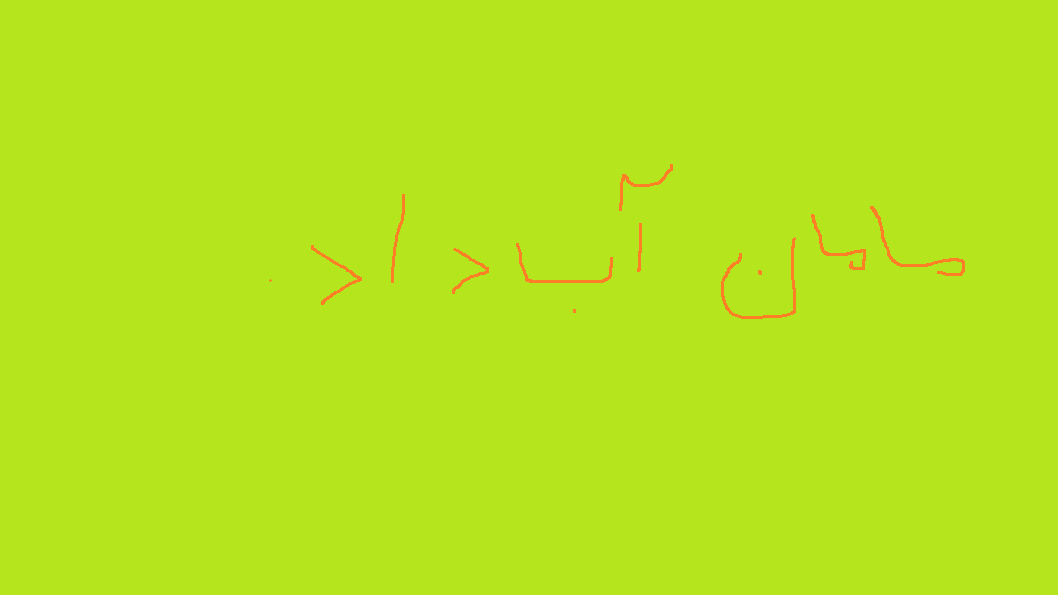از کی حروف الفبا را به کودک یاد بدهیم؟